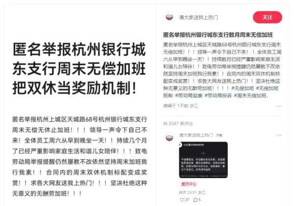 七星配资  一上市银行被员工举报周末无偿加班，“领导不来，全体员工坐一天”